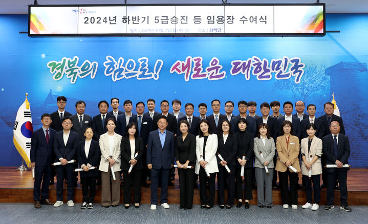 [안동=뉴시스] 지난 7일 경북도청에서 5급 승진자 임용장 수여식 후 이철우 지사와 승진자들이 기념사진을 찍고 있다. (사진=경북도 제공) 2024.10.08 *재판매 및 DB 금지