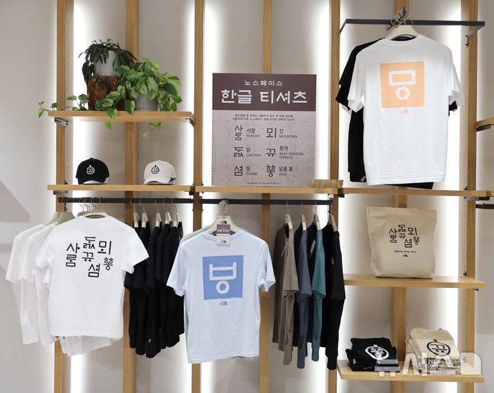 [서울=뉴시스]노스페이스 한글 컬렉션.2024.10.08.(사진=영원아웃도어 제공)photo@newsis.com