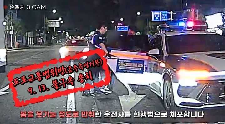 [서울=뉴시스] (사진= 경찰청 유튜브 채널 캡처) *재판매 및 DB 금지