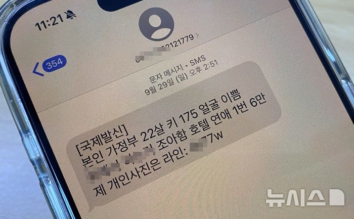 [서울=뉴시스] 낯뜨거운 내용을 담은 스팸문자가 무작위로 발송되고 있다. 