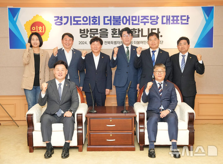 [전주=뉴시스] 아래 왼쪽 최종현 경기도의회 더불어민주당 대표의원, 장연국 전북특별자치도의회 민주당 대표의원 등이 기념촬영을 하고 있다. 2024.10.08 (사진= 전북자치도의회 제공) *재판매 및 DB 금지