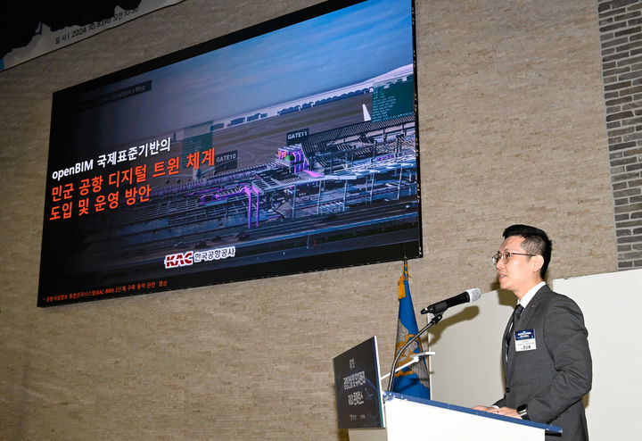 [서울=뉴시스] 문순배 한국공항공사 부장이 8일 '제7회 공항건설 및 유지관리 R&D 콘퍼런스'에서 '오픈BIM(openBIM) 국제표준기반의 민·군 공항 디지털트윈 체계 도입 및 운영방안'에 대해 발표하고 있다. 2024.10. 08. (사진=한국공항공사 제공) photo@newsis.com  *재판매 및 DB 금지