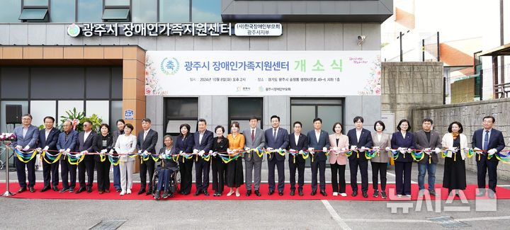 [경기광주=뉴시스] 광주시가 8일 장애인가족지원센터 문을 열고 본격 운영에 들어갔다 (사진=광주시 제공)