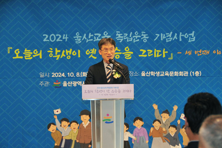 [울산=뉴시스] 구미현 기자 = 울산시교육청은 제578돌 한글날을 맞아 8일 울산학생교육문화회관에서 독립운동가 7명의 기념상징물 현판 제막식을 열었다. 천창수 교육감이 인사말을 하고 있다. 2024.10.08. (사진=울산시교육청 제공) photo@newsis.com *재판매 및 DB 금지