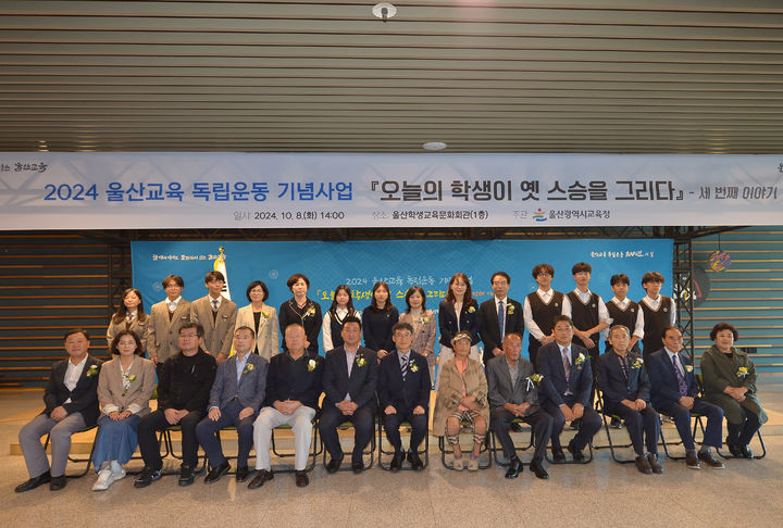 [울산=뉴시스] 구미현 기자 = 울산시교육청은 제578돌 한글날을 맞아 8일 울산학생교육문화회관에서 독립운동가 7명의 기념상징물 현판 제막식을 열었다. 이날 행사에는 천창수 교육감을 비롯해 울산시 교육위원, 독립운동가 후손 등 70여 명이 참여했다. 2024.10.08. (사진=울산시교육청 제공) photo@newsis.com *재판매 및 DB 금지