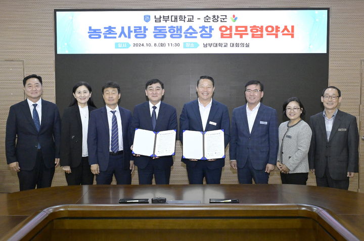 8일 남부대학교에서 열린 순창군와 남부대의 '농촌사랑 동행순창' 협약식, 최영일 순창군수(왼쪽 다섯번째)와 남부대 조준범 총장(왼족 네번째)을 비롯한 양기관 관계자들이 협약 후 기념사진을 찍고 있다. *재판매 및 DB 금지