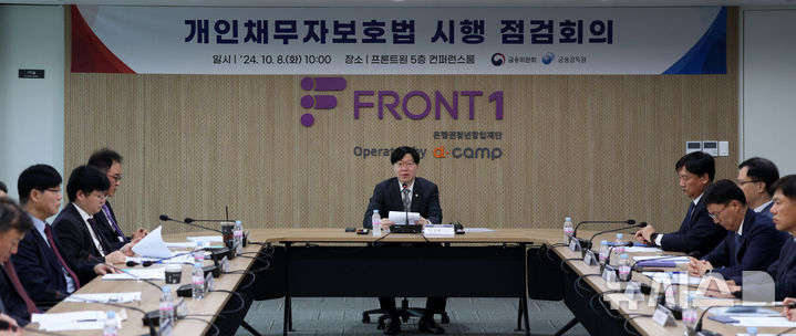 [서울=뉴시스] 김선웅 기자 = 김소영 금융위원회 부위원장이 8일 서울 마포구 D-CAMP 프론트원에서 열린 개인채무자 보호법 시행 점검회의에 참석해 모두발언을 하고 있다. 2024.10.08. mangusta@newsis.com