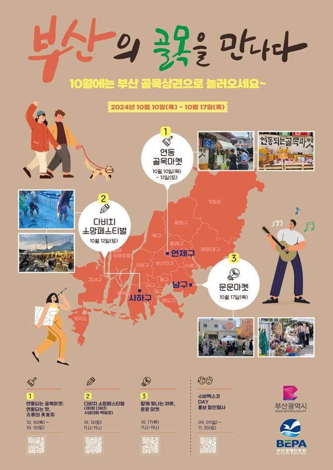 [부산=뉴시스] 부산시는 10~17일 부산 시내 3개 골목에서 다채로운 가을행사를 개최한다고 9일 밝혔다. (사진=부산시 제공)  *재판매 및 DB 금지