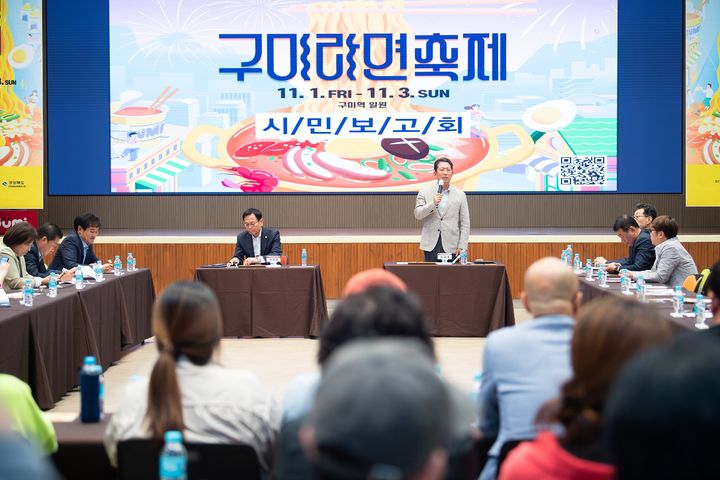 구미라면축제 시민 보고회 (사진=구미시 제공) *재판매 및 DB 금지