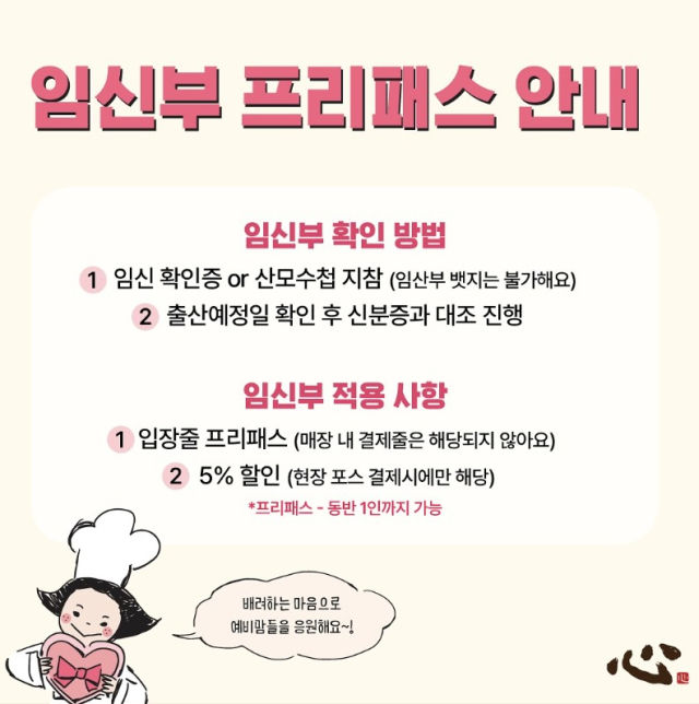 [서울=뉴시스] 7일 한 온라인커뮤니티에는 '성심당 임산부 프리패스 뱃지 사용 막았다고 함'이라는 제목의 게시글이 올라왔다. 작성자는 사회관계망서비스(SNS) 게시글을 캡처해 공유했다. (사진=인스타그램 갈무리)