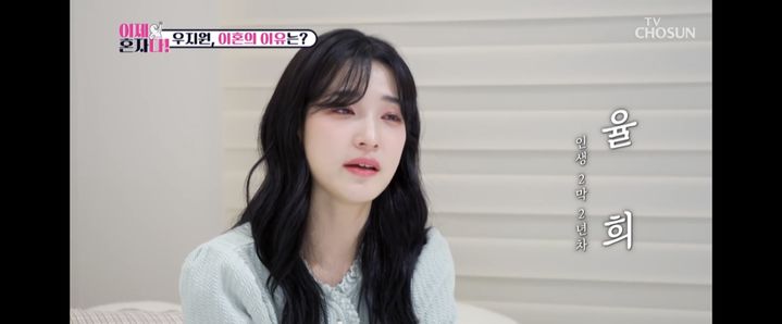 [서울=뉴시스] 율희. (사진 = TV 조선 '이제 혼자다' 캡처) 2024.10.10. photo@newsis.com *재판매 및 DB 금지