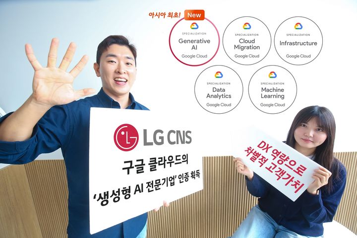 LG CNS 클라우드 전문가들이 구글 클라우드로부터 획득한 '생성형 AI 전문기업' 인증을 소개하는 모습(사진=LG CNS 제공) *재판매 및 DB 금지