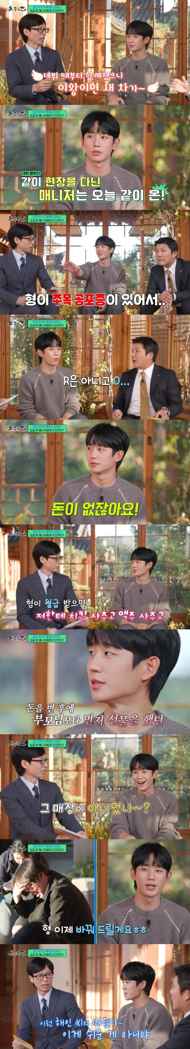 정해인이 매니저에게 외제차+명품시계 선물한 이유는