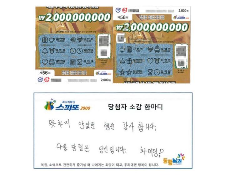 [서울=뉴시스] (사진= 동행복권 홈페이지 캡처) *재판매 및 DB 금지