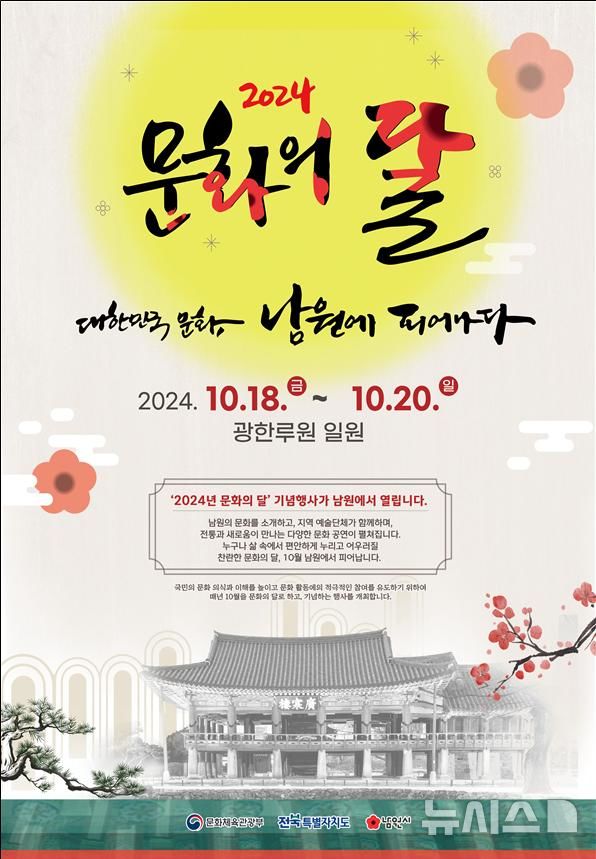 [서울=뉴시스] 2024 문화의 달 기념행사. (포스터=문체부 제공) photo@newsis.com *재판매 및 DB 금지