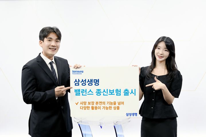 삼성생명, '삼성 밸런스 종신보험' 출시