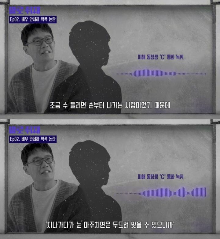 [서울=뉴시스] 지난 9일 JTBC 유튜브 채널 '뉴스페이스'에는 '[최초] 학폭 의혹 안세하 동창생 인터뷰 "피해자 한두 명 아냐", 발로 취재 EP.2''라는 제목의 영상이 올라왔다. (사진= JTBC 유튜브 채널 '뉴스페이스' 캡처) 2024.10.10. photo@newsis.com *재판매 및 DB 금지