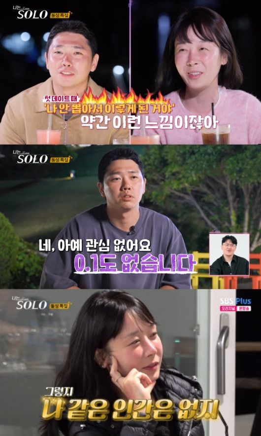 [서울=뉴시스] 9일 방송된 '나는 솔로' 170화에서 영숙은 자신과 러브라인을 그리던 영수가 아닌 경수를 선택했다. (사진=ENA·SBS Plus 캡처) *재판매 및 DB 금지