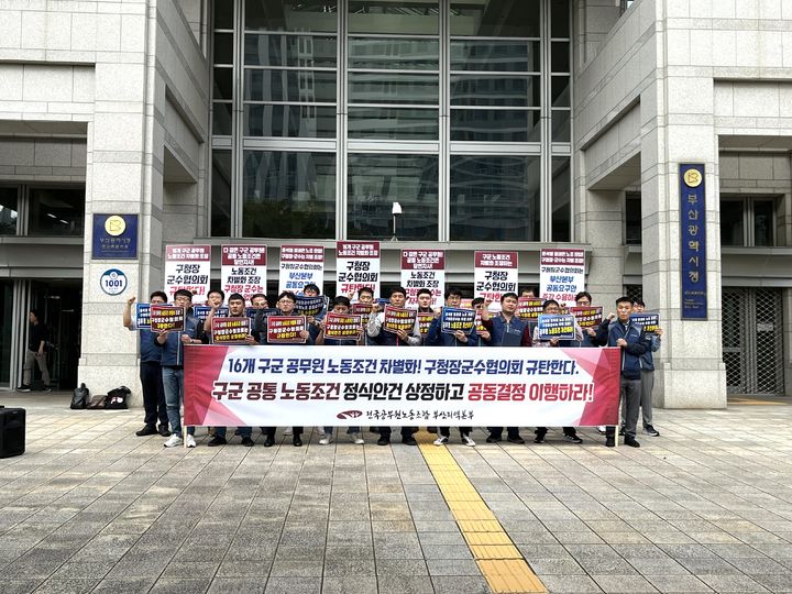 [부산=뉴시스] 이아름 기자 = 10일 오전 부산시청 앞 광장에서 전국공무원노동조합 부산본부는 기자회견을 열고 구군수협의회에 16개 구군 공무원 노동조건 개선안을 받아들일 것을 촉구하고 나섰다. 2024.10.10. photo@newsis.com *재판매 및 DB 금지