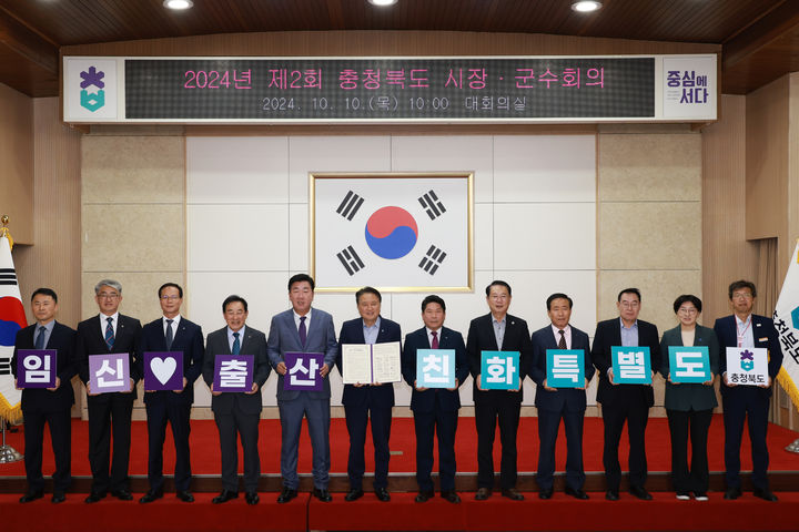 충북도-시군 저출생 공동대응 업무협약. *재판매 및 DB 금지
