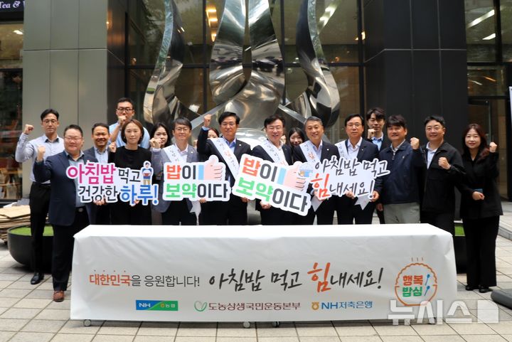 [세종=뉴시스]이종욱 농협중앙회 농업농촌지원본부장(앞줄 왼쪽에서 다섯번째) 과 류영수 NH저축은행 부사장(앞줄 왼쪽에서 여섯번째) 등 캠페인 참석자들이 단체사진을 촬영하고 있다.(사진=농협중앙회 제공)