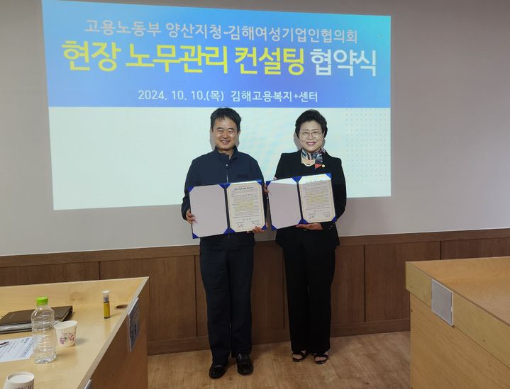 [양산=뉴시스] 안지율 기자 = 권구형 지청장이 임명숙 김해여성기업인협의회와 현장 노무관리 컨설팅 추진 협약을 체결하고 있다. (사진=양산지청 제공) 2024.10.10. photo@newsis.com *재판매 및 DB 금지