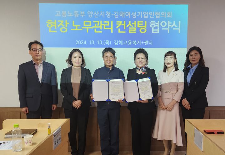 [양산=뉴시스] 안지율 기자 = 권구형 지청장이 임명숙 김해여성기업인협의회와 현장 노무관리 컨설팅 추진 협약을 체결 후 기념촬영을 하고 있다. (사진=양산지청 제공) 2024.10.10. photo@newsis.com *재판매 및 DB 금지