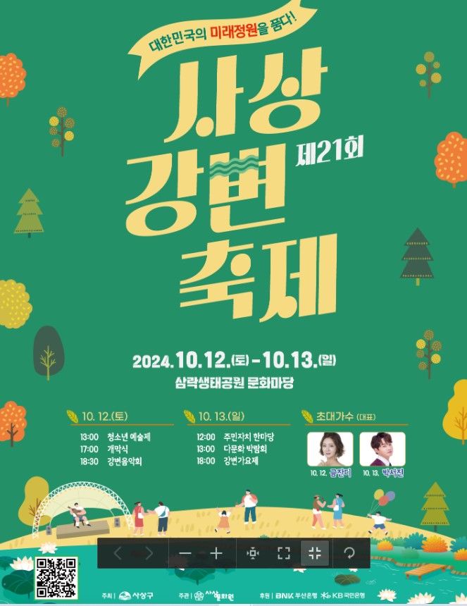 [부산=뉴시스] 제21회 사상강변축제 포스터. (사진=사상구청 제공) *재판매 및 DB 금지