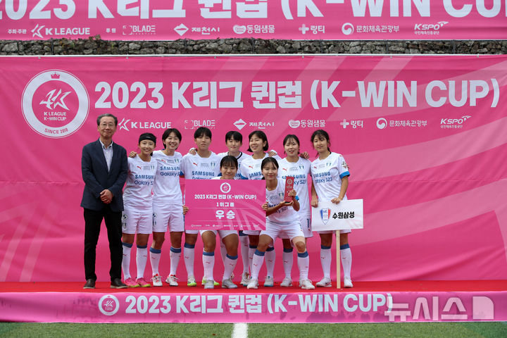 [서울=뉴시스]2023년 K리그 퀸컵 우승팀 수원 삼성. (사진=한국프로축구연맹 제공)