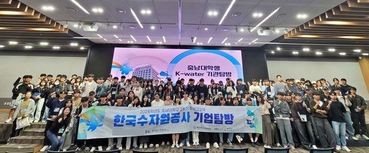 한국수자원공사 탐방 기념촬영 *재판매 및 DB 금지