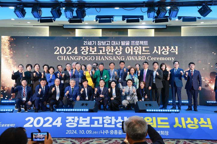 [광주=뉴시스] 장보고글로벌재단은 지난 9일 나주 중흥골드스파&리조트 대연회장에서 제9회 장보고 한상 어워드 시상식을 개최했다. (사진=완도군 제공). 2024.10.10. photo@newsis.com *재판매 및 DB 금지