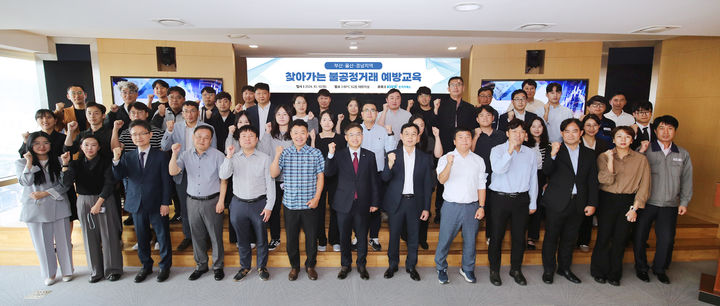 한국거래소는 10일 부산국제금융센터(BIFC)에서 부산·울산·경남 소재 상장기업 40여 개사, 60여 명을 대상으로 '찾아가는 불공정거래 예방교육'을 실시했다. (사진=한국거래소 제공) photo@newsis.com *재판매 및 DB 금지