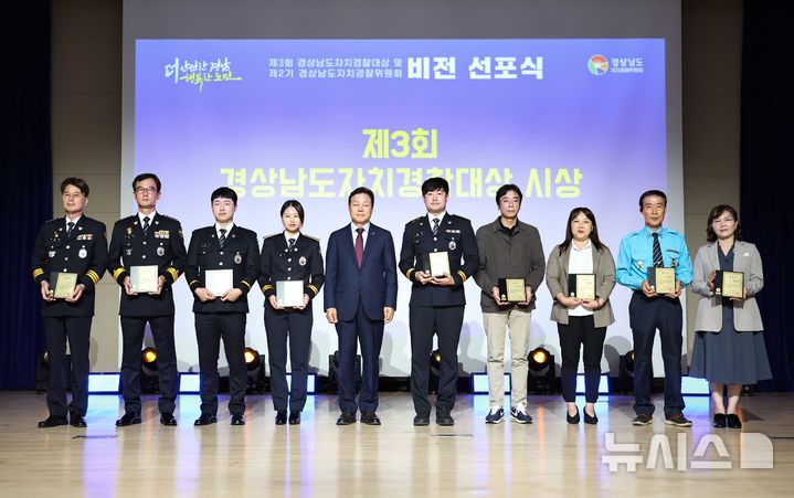 [창원=뉴시스]박완수 경남도지사가 10일 오후 도청 대회의실에서 제3회 경상남도 자치경찰대상 기관 및 개인 수상자들에 대해 시상한 후 기념촬영하고 있다.(사진=경남도 제공0 2024.10.10. photo@newsis.com