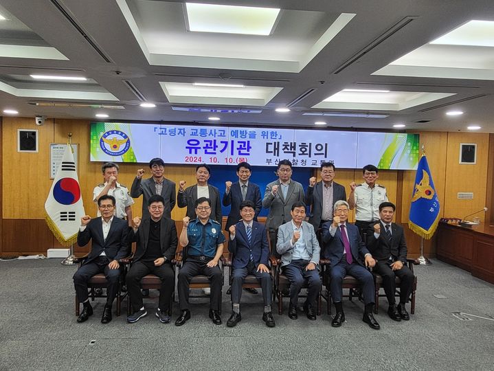 [부산=뉴시스] 부산시 자치경찰위원회와 부산경찰청은 10일 오후 부산경찰청 7층 동백홀에서 '부산지역 고령자 교통사고 예방을 위한 유관기관 대책회의'를 개최했다. (사진=부산경찰청 제공) 2024.10.10. photo@newsis.com *재판매 및 DB 금지