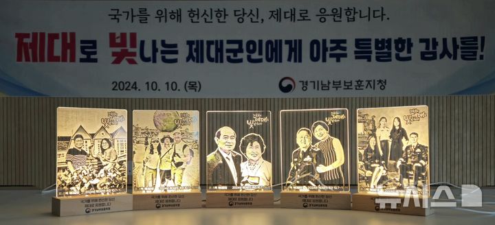 [수원=뉴시스]제대군인 포토 LED 무드등 증정 이벤트