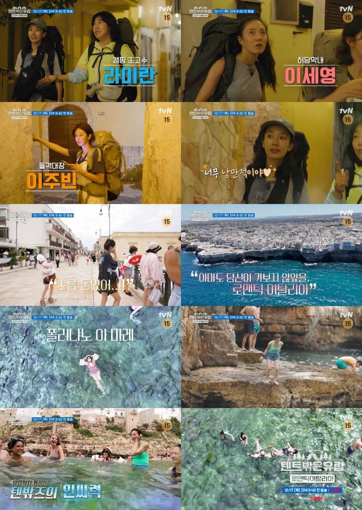 [서울=뉴시스] tvN '텐트 밖은 유럽 - 로맨틱 이탈리아 편' 1회 예고 영상. (사진=tvN '텐트 밖은 유럽 - 로맨틱 이탈리아 편' 제공) 2024.10.10. photo@newsis.com *재판매 및 DB 금지