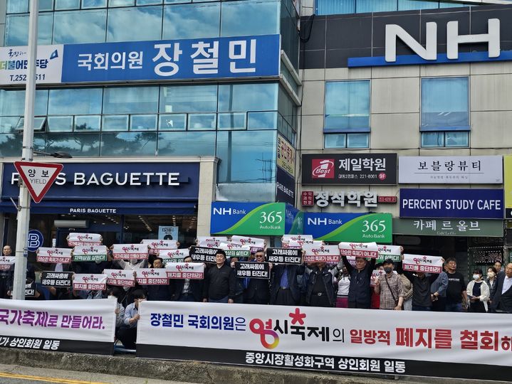 [대전=뉴시스]대전 동구와 중구 원도심 상권 상인들이 10일 더불어민주당 장철민 국회의원 사무실 앞에서 '대전 0시 축제' 폐지 철회를 주장하며 시위를 벌이고 있다. 2024. 10. 10 *재판매 및 DB 금지