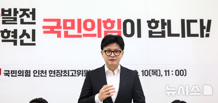 [인천=뉴시스] 전진환 기자 = 한동훈 국민의힘 대표가 10일 오전 인천 강화군 강화읍 강화문화원에서 열린 현장 최고위원회의에서 발언하고 있다. 2024.10.10. amin2@newsis.com
