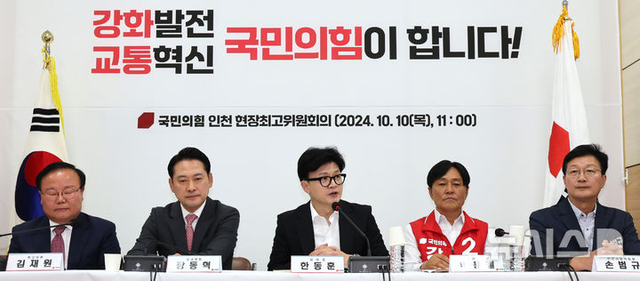 [인천=뉴시스] 전진환 기자 = 한동훈 국민의힘 대표가 10일 오전 인천 강화군 강화읍 강화문화원에서 열린 현장 최고위원회의에서 발언하고 있다. 2024.10.10. amin2@newsis.com