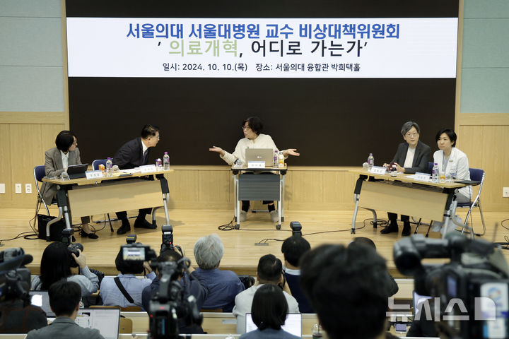 [서울=뉴시스] 최동준 기자 = 10일 서울 종로구 서울대학교 의과대학 융합관에서 정부와 서울의대·서울대병원 교수비대위의 '의료개혁, 어디로 가는가' 토론회가 열리고 있다. 2024.10.10. photocdj@newsis.com