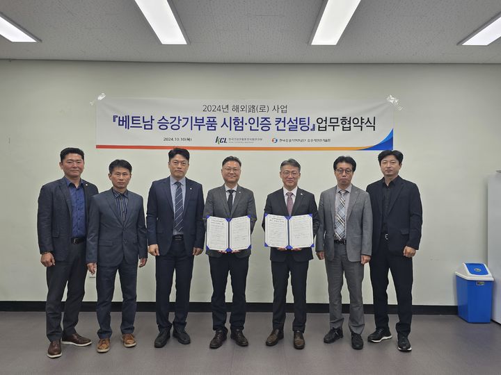 [진주=뉴시스]베트남 승강기부품 시험인증 컨설팅 업무협약식. *재판매 및 DB 금지