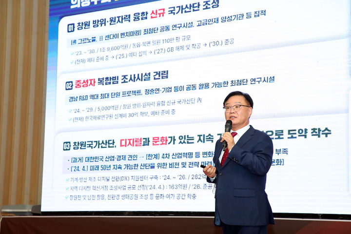 [창원=뉴시스] 강경국 기자 = 홍남표 경남 창원시장이 10일 경남과학기술진흥센터 국제회의실에서 열린 2024년 의창구 시민과의 대화에서 생활밀착형 사업에 대해 설명하고 있다. (사진=창원시청 제공). 2024.10.11. photo@newsis.com *재판매 및 DB 금지