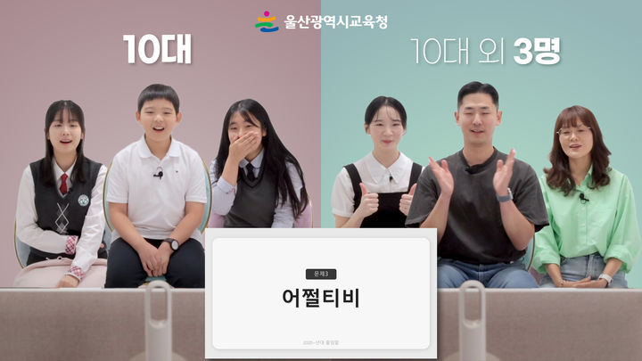 [울산=뉴시스] 울산시교육청은 578돌 한글날을 기념해 바른 우리말 사용의 중요성을 알리는 영상을 제작해 최근 교육청 유튜브에 공개했다고 11일 밝혔다. (사진=영상 갈무리) 2024.10.11. photo@newsis.com *재판매 및 DB 금지