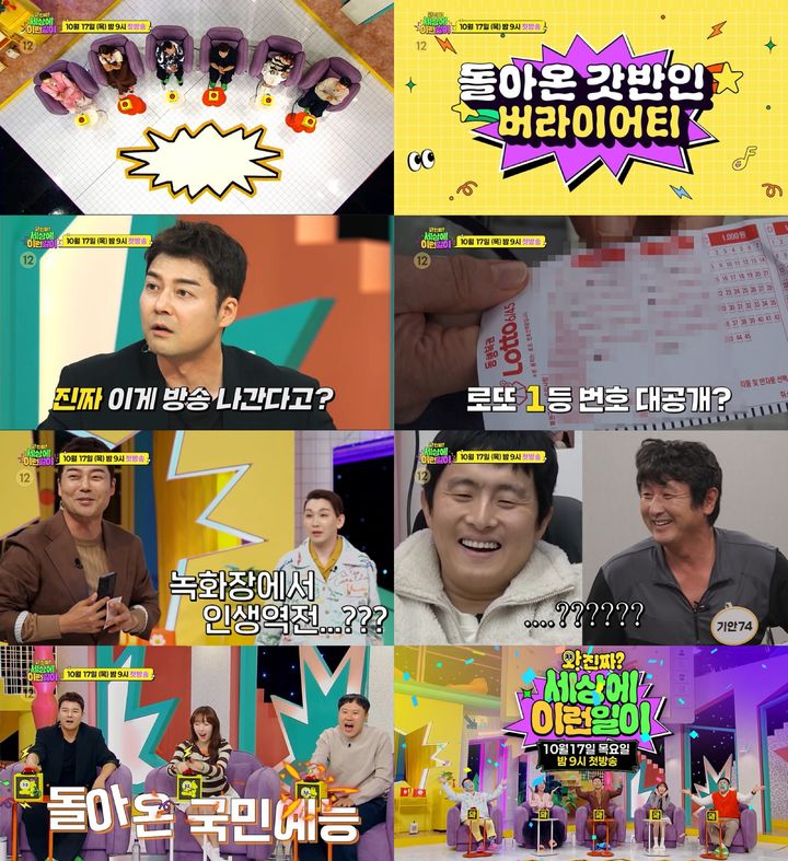 [서울=뉴시스] SBS TV 예능물 '와!진짜? 세상에 이런일이' 1차 티저. (사진=SBS TV '와!진짜? 세상에 이런일이' 제공) 2024.10.11. photo@newsis.com *재판매 및 DB 금지