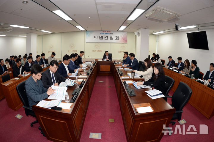 [오산=뉴시스] 오산시의회 10월 의원간담회 모습 (사진 = 오산시의회 제공) 2024.10.11.photo@newsis.com 