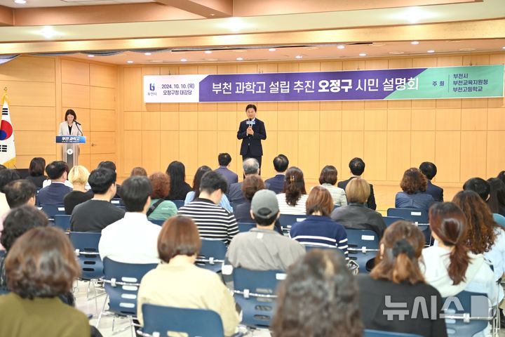 [부천=뉴시스] 정일형 기자 = 조용익 부천시장이 부천 과학고 설립 추진 시민설명회에서 부천 과학고 설립 필요성 등을 설명하고 있다. (시진은 부천시 제공)