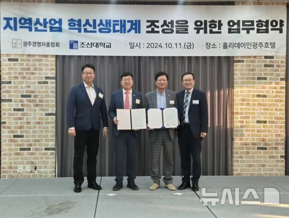[광주=뉴시스]광주경총-조선대, 지역산업혁신·인재양성 `맞손'