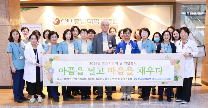 충남대병원 권역호스피스센터가 최근 호스피스의 날을 기념하기 위해 ‘아픔을 덜고 마음을 채우다’를 주제로 행사를 열었다.(사진=충남대학교병원 제공)&nbsp; *재판매 및 DB 금지