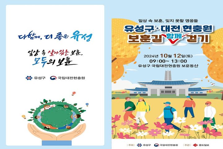 대전현충원이 오는 12일 ‘제17회 대전현충원 길 걷기대회’를 연다.(사진=국립대전현충원 제공)  *재판매 및 DB 금지