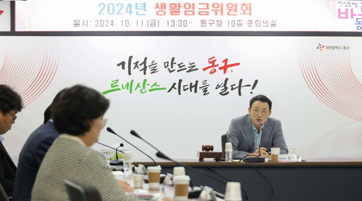 [대전=뉴시스] 조명휘 기자 = 대전 동구가 11일 생활임금위원회를 열고 있다. (사진= 동구청 제공) 2024.10.11. photo@newsis.com *재판매 및 DB 금지